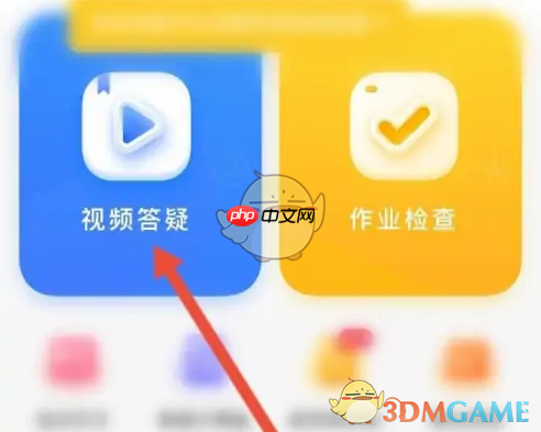 《猿辅导》拍照搜题方法