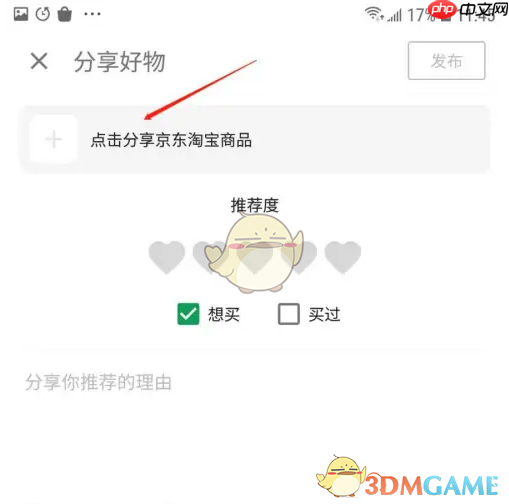 《酷安》发布好物推荐方法
