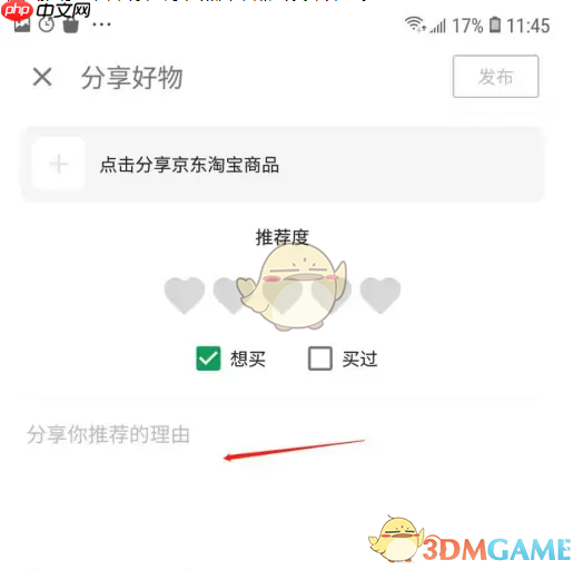 《酷安》发布好物推荐方法