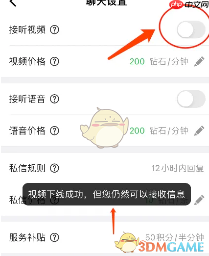 《觅伊》关闭视频聊天方法