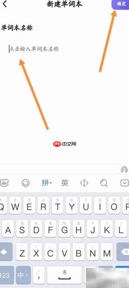 万词王如何新建单词本