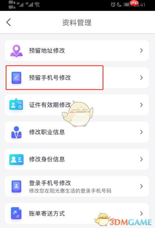 《光大银行》修改预留手机号方法