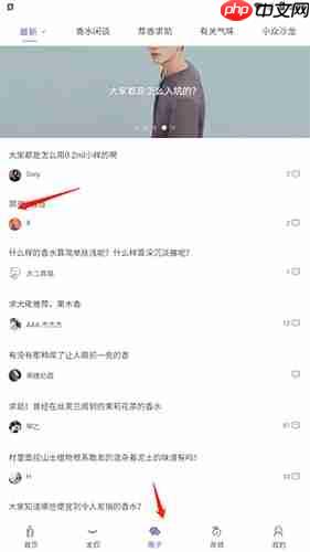 《香水时代》添加好友方法