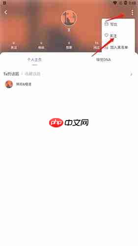 《香水时代》添加好友方法