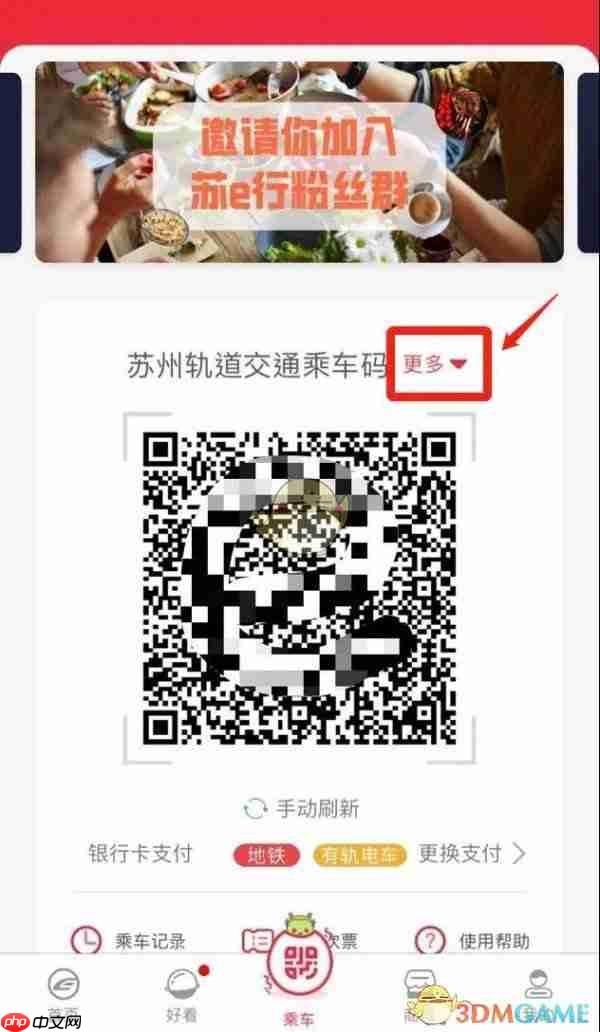 《苏e行》切换城市方法