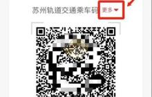 《苏e行》切换城市方法