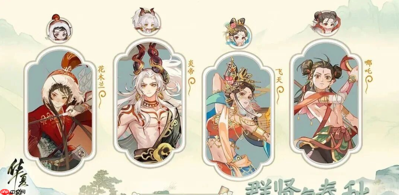 华夏绘世录新手阵容推荐