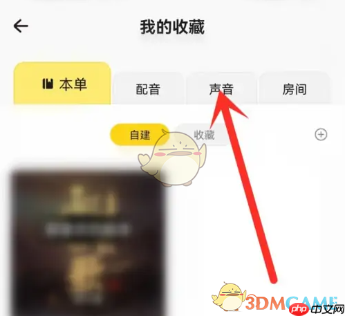 《戏鲸》取消收藏方法
