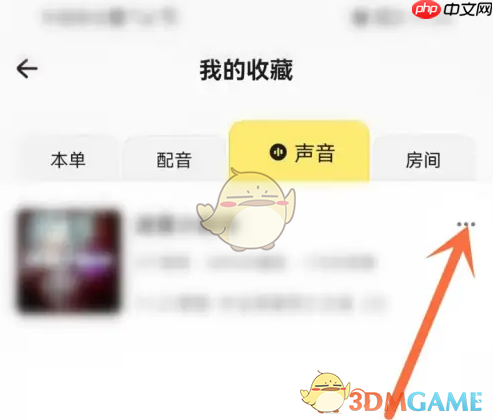 《戏鲸》取消收藏方法