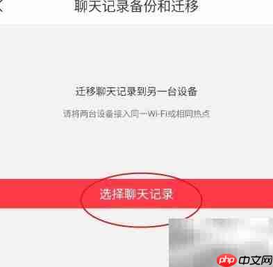 鸿信聊天记录备份方法