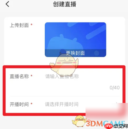《小鹅通》预约开播方法