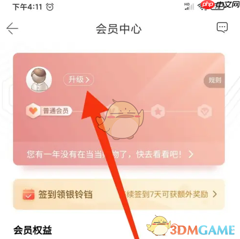 《当当》升级会员方法