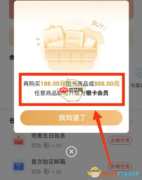 《当当》升级会员方法