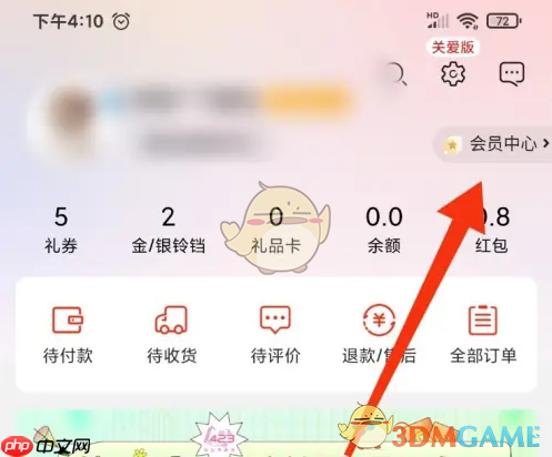 《当当》升级会员方法