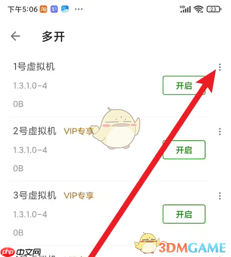 《51虚拟机》修改虚拟机名字方法