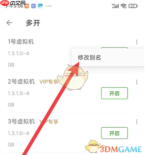 《51虚拟机》修改虚拟机名字方法