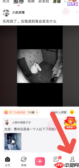 《皮皮搞笑》隐藏赞和收藏方法