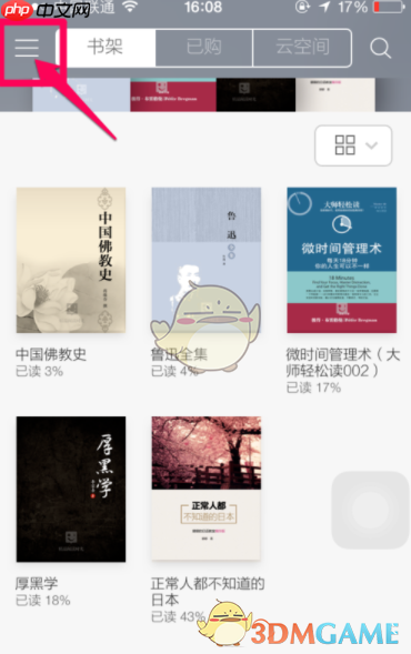 《多看阅读》绑定账号方法