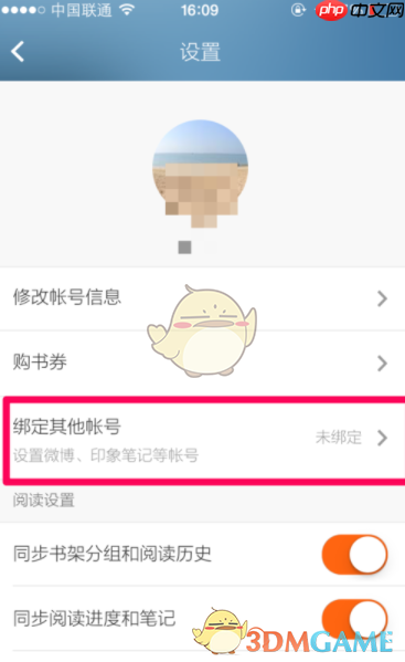 《多看阅读》绑定账号方法