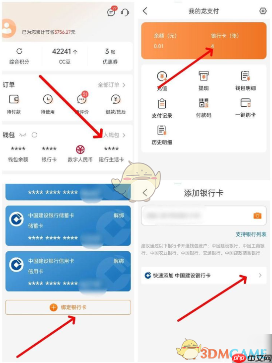 《建行生活》智慧食堂充值方法