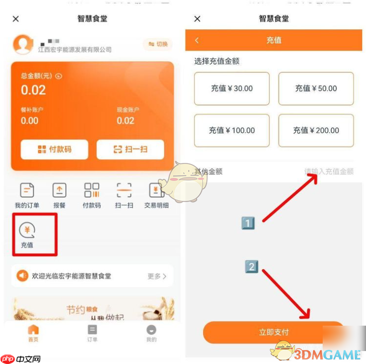 《建行生活》智慧食堂充值方法