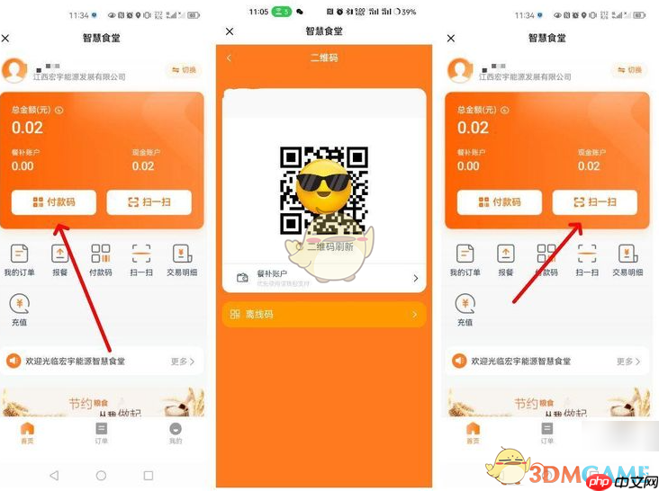 《建行生活》智慧食堂充值方法