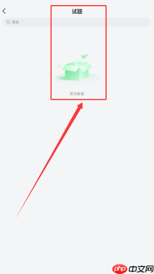 《独秀云》查看试题方法
