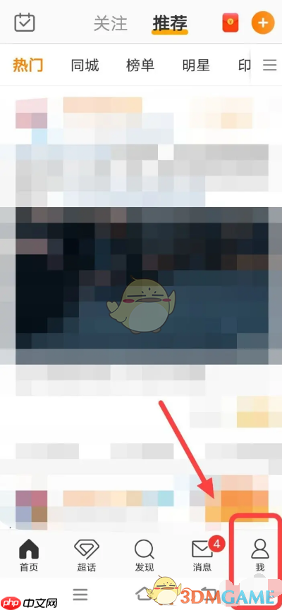 《微博》添加小组件方法