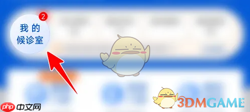 《好大夫在线》查看医生回复方法