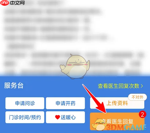 《好大夫在线》查看医生回复方法