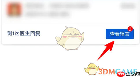 《好大夫在线》查看医生回复方法