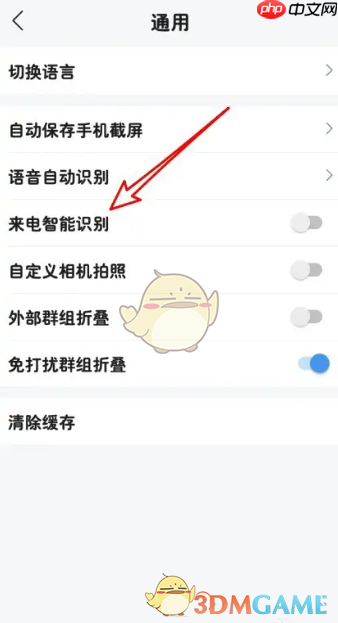 《云之家》设置来电显示方法