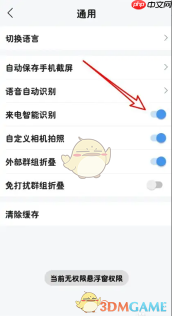 《云之家》设置来电显示方法