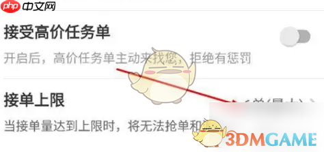 《蜂鸟众包》接单上限设置方法