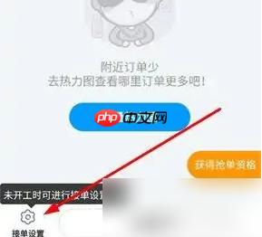 《蜂鸟众包》接单上限设置方法