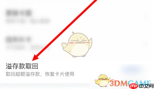 《买单吧》溢存款取回方法