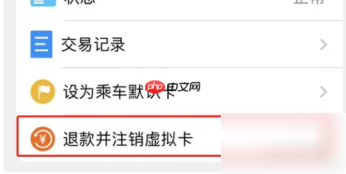 《东莞通》注销方法介绍