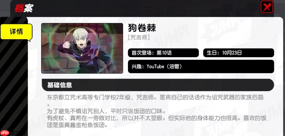 《漫画群星：大集结》狗卷棘介绍