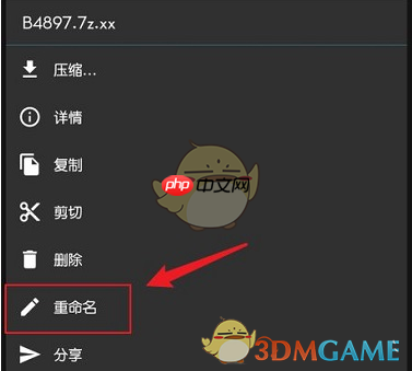 《zarchiver》修改文件名方法
