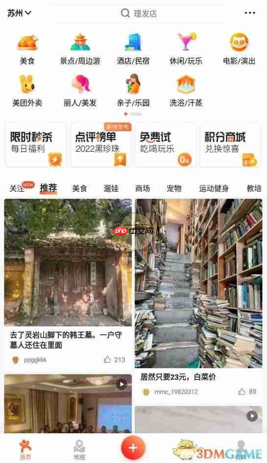 《大众点评》查看点评收藏数量方法