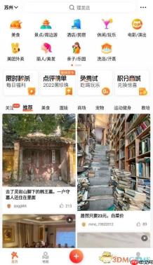 《大众点评》查看点评收藏数量方法