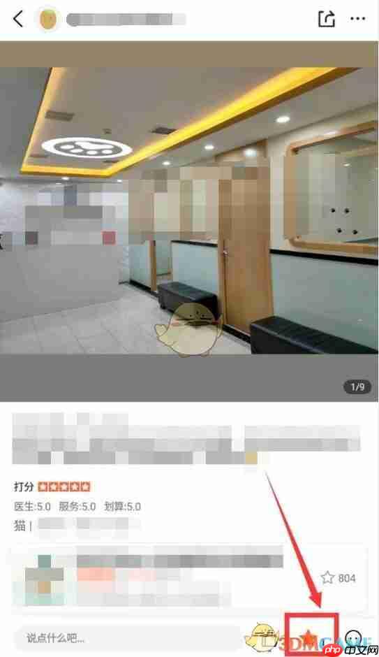 《大众点评》查看点评收藏数量方法