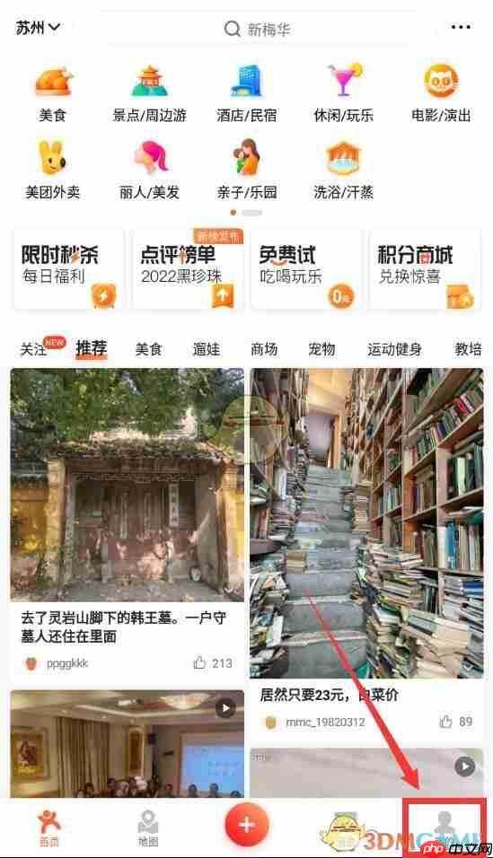 《大众点评》查看点评收藏数量方法