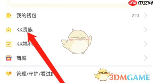 《kk直播》开通贵族方法