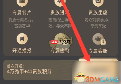 《kk直播》开通贵族方法