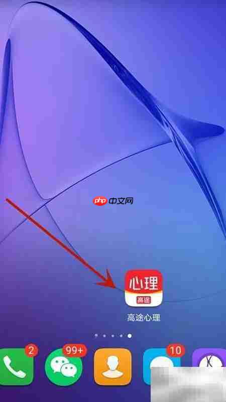 清除高途心理缓存方法