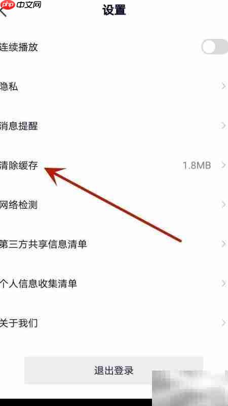 清除高途心理缓存方法