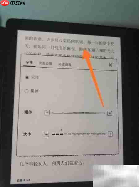 Kindle字体大小调节方法