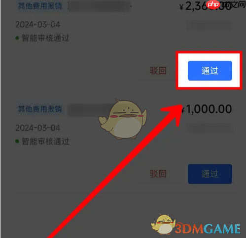 《每刻报销》通过审批方法