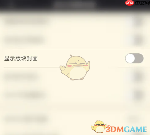 《nga玩家社区》关闭板块封面显示方法
